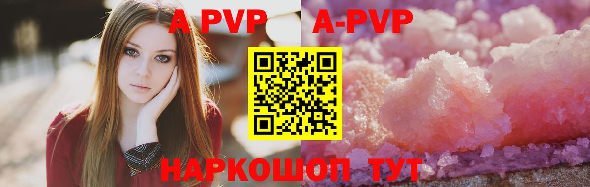 A PVP Соль Казань