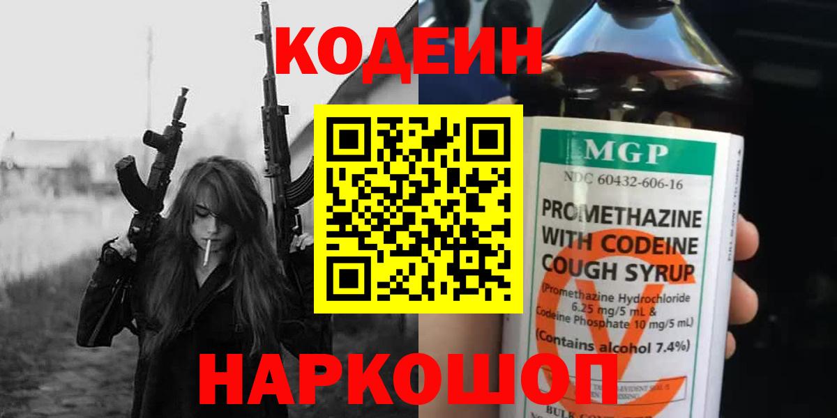 Кодеиновый сироп Lean Purple Drank Казань