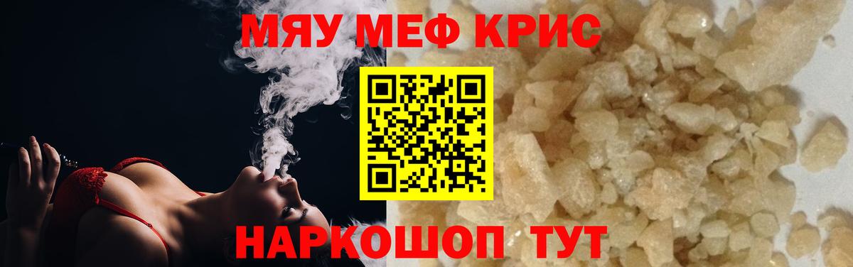 МЕФ  Меф mephedrone  Мефедрон  Вход с VPN  купить наркотик  Казань  Меф кристаллы 